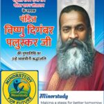 Pandit Vishnu Digambar Paluskar Ji