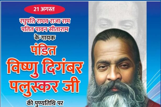 Pandit Vishnu Digambar Paluskar Ji