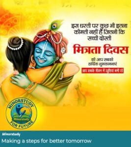 Friendship Day
