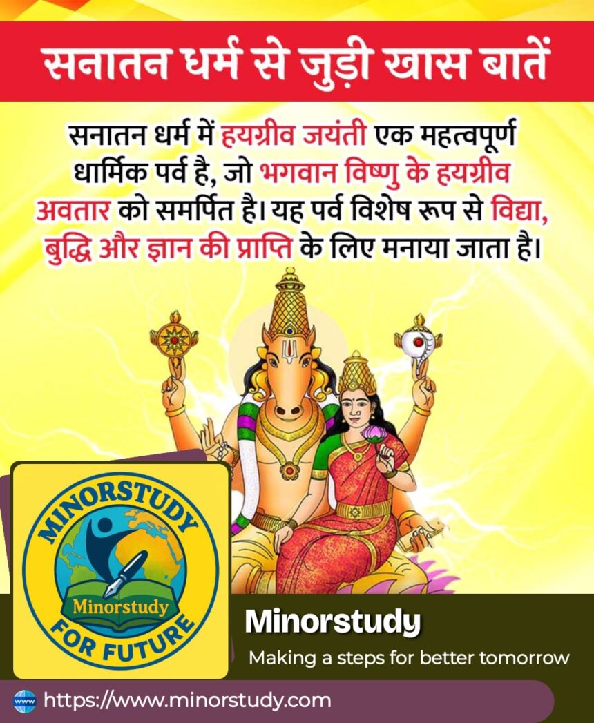 Hayagriva Jayanti