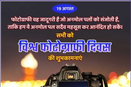 World Photography Day