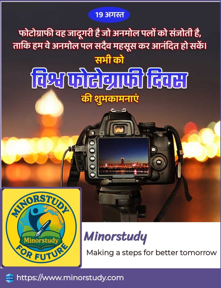 World Photography Day