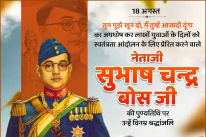 Netaji Subhash Chandra Bose