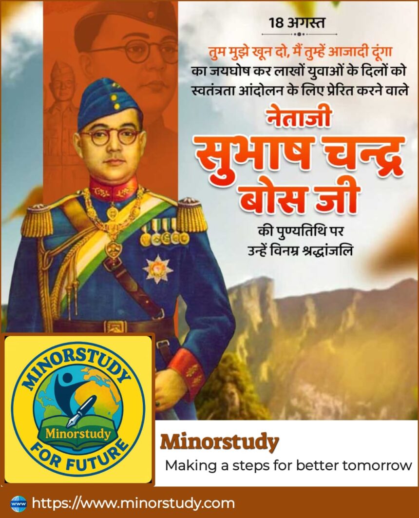 Netaji Subhash Chandra Bose