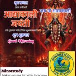 Ādyā Kali Jayanti