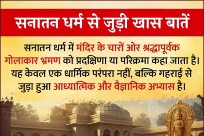 प्रदक्षिणा