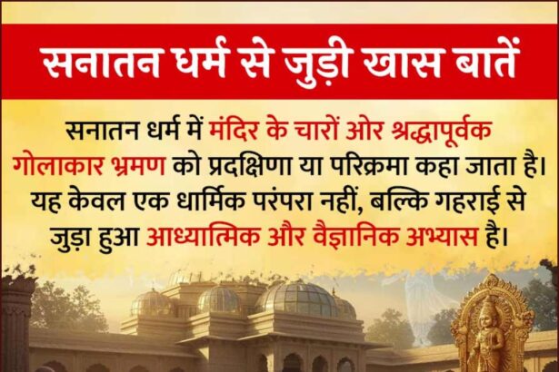प्रदक्षिणा