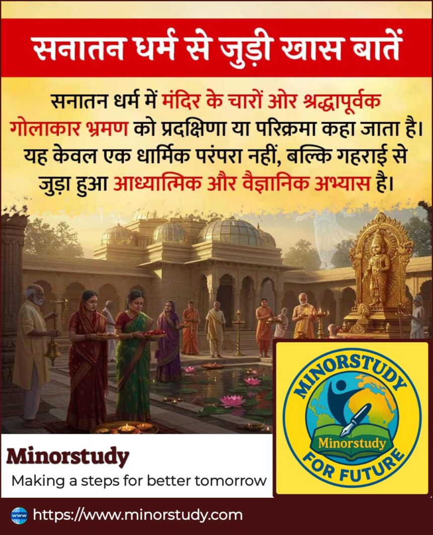 प्रदक्षिणा
