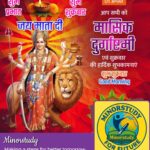 Monthly Durgashtami