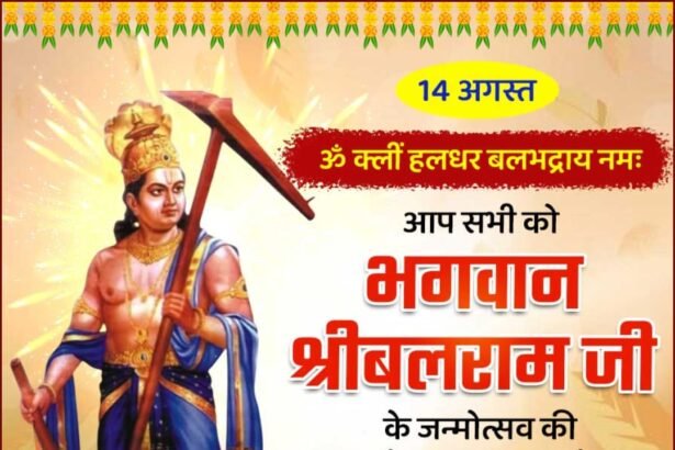 Lord Sri Balram Ji