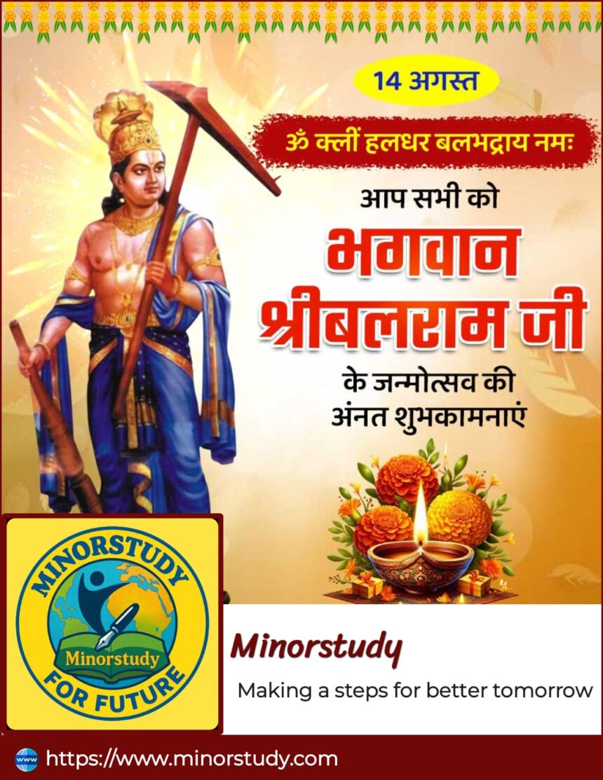 Lord Sri Balram Ji