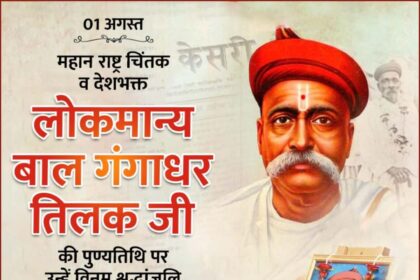 Lokmanya Tilak