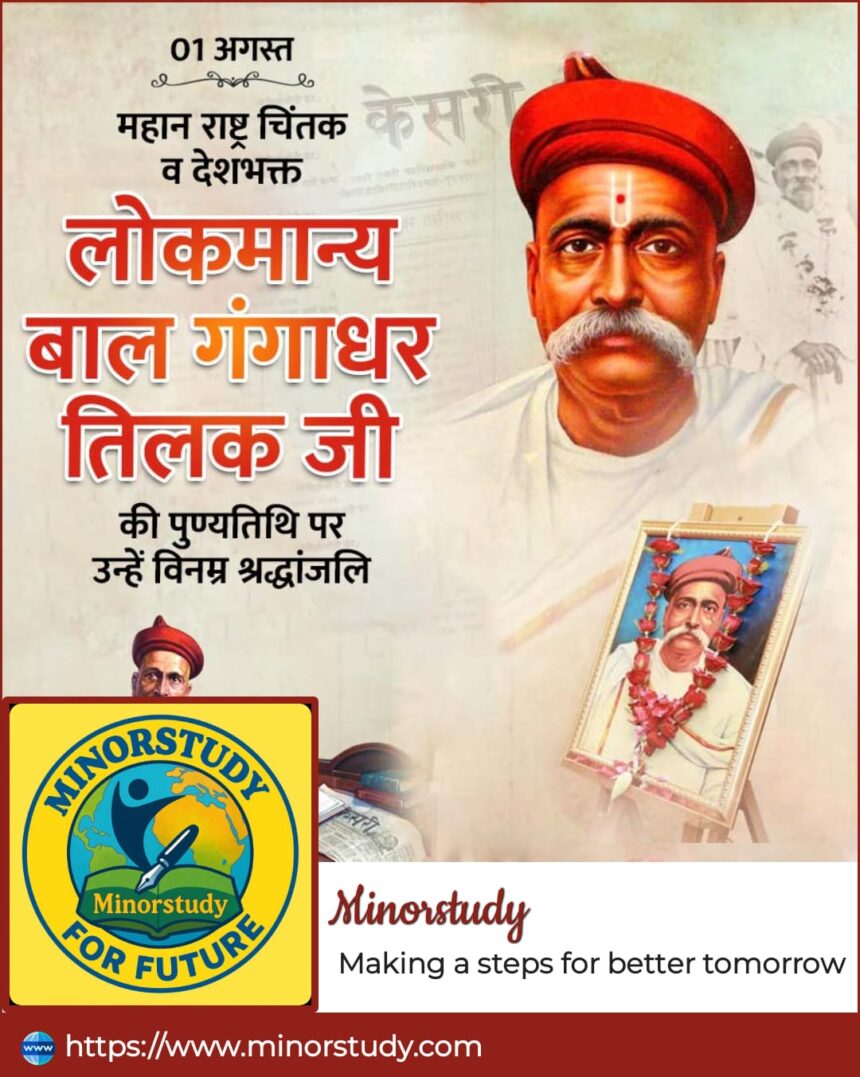 Lokmanya Tilak