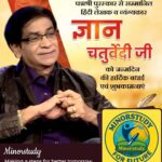 Gyan Chaturvedi Ji