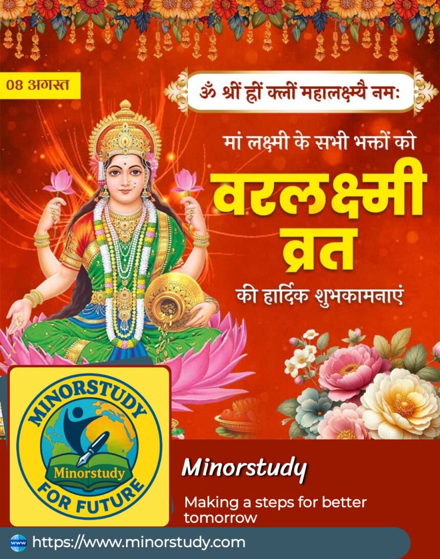 Varalakshmi Vrat