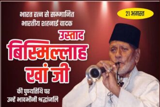 Ustad Bismillah Khan Ji