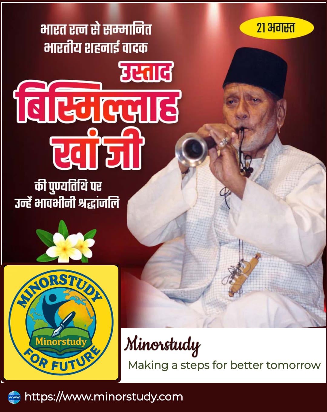 Ustad Bismillah Khan Ji