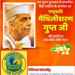 National Poet Maithili Sharan Gupt Ji