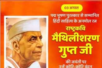 National Poet Maithili Sharan Gupt Ji