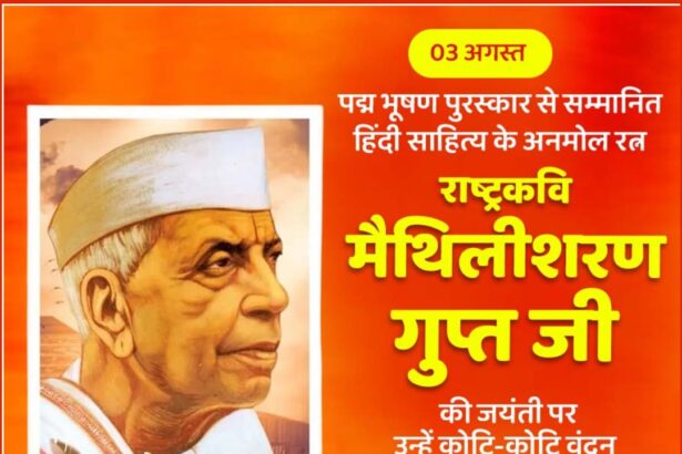National Poet Maithili Sharan Gupt Ji