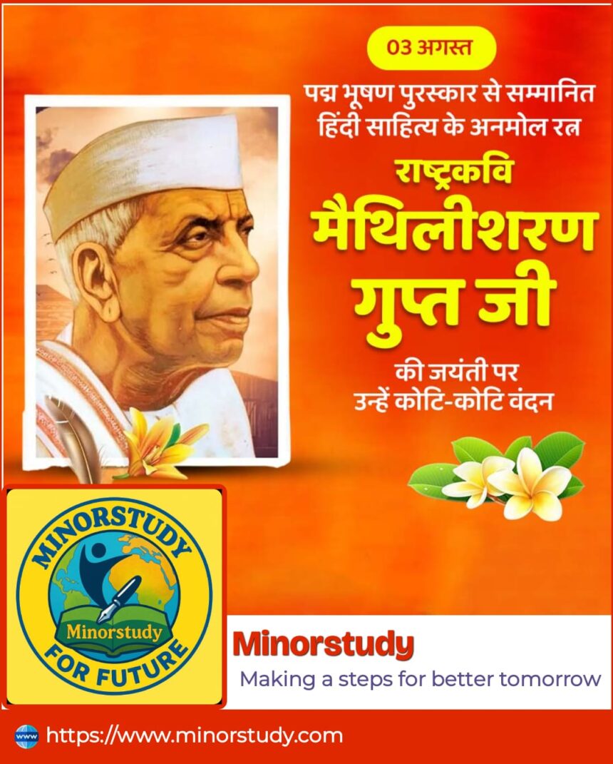 National Poet Maithili Sharan Gupt Ji