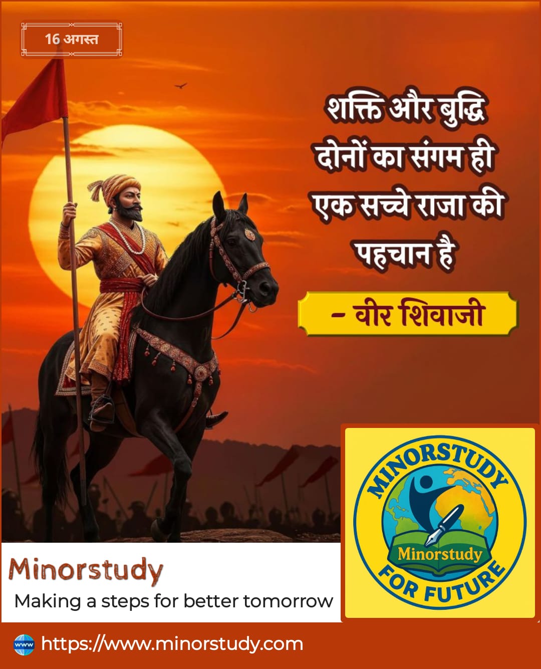 Veer Shivaji