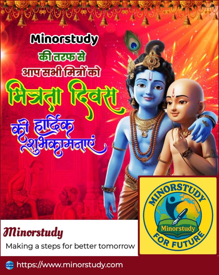 Friendship Day