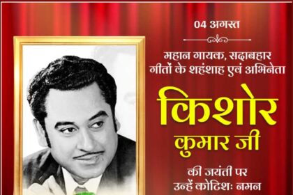 Kishore Kumar Ji