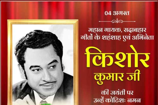 Kishore Kumar Ji