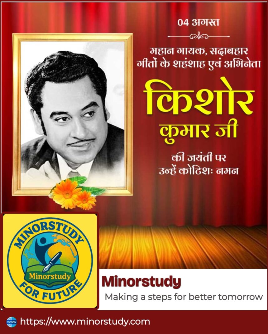 Kishore Kumar Ji