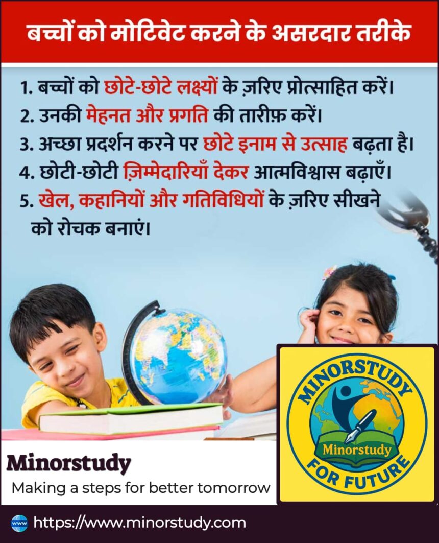 Motivate Children