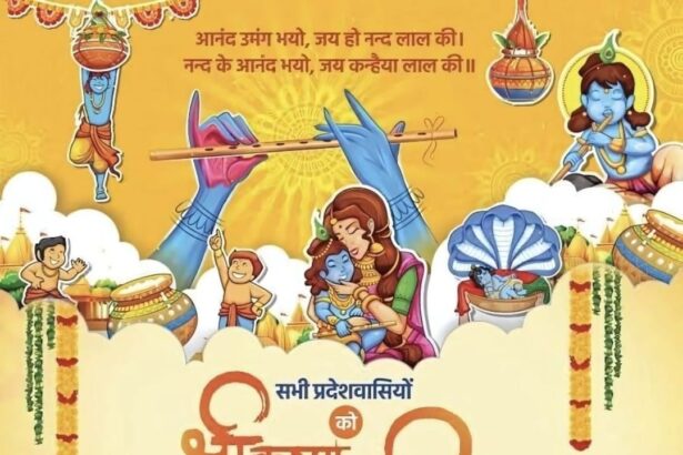 श्री कृष्ण जन्माष्टमी