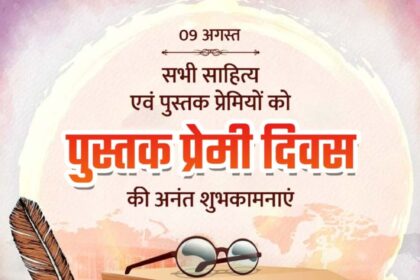Book Lovers Day