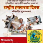 National Handloom Day