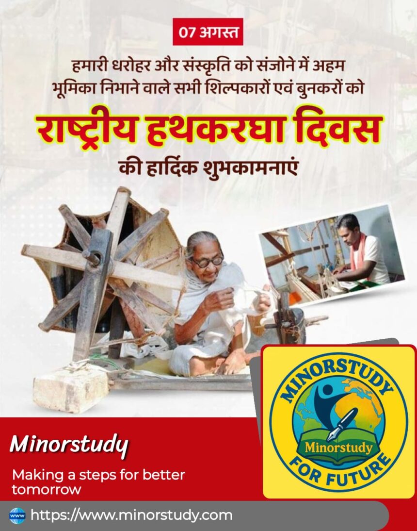 National Handloom Day