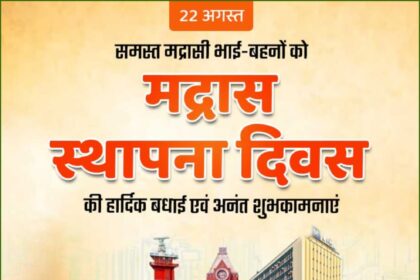 Madras Foundation Day