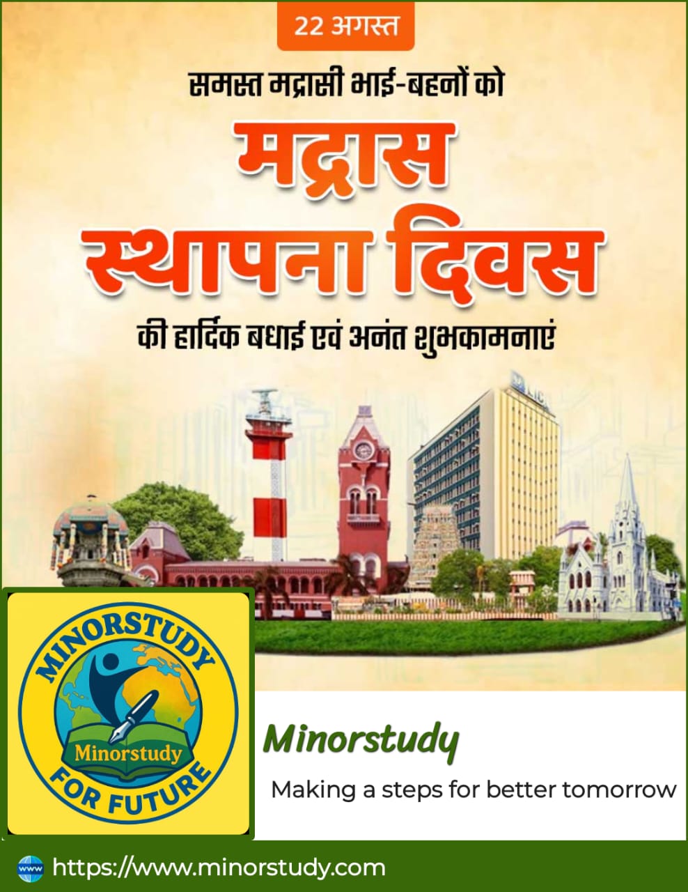 Madras Foundation Day