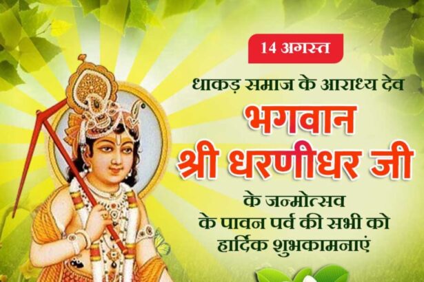 Lord Sri Dharnidhar Ji