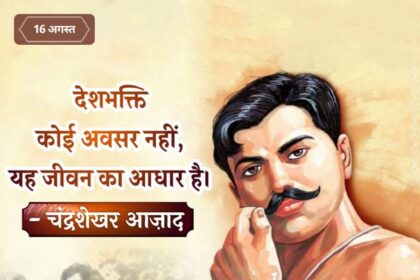 Chandrashekhar Azad
