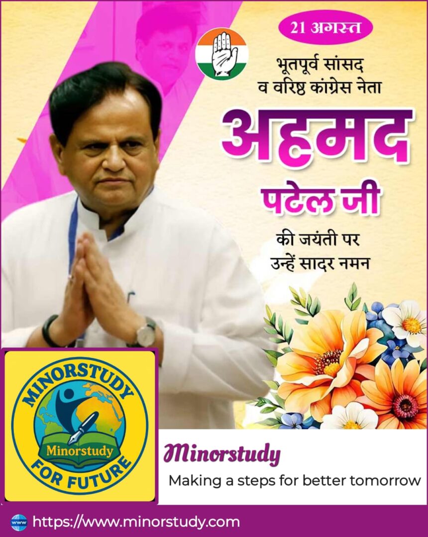 Ahmed Patel Ji