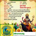 Bhadrapada Amavasya
