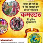 कमरछठ