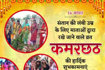 कमरछठ