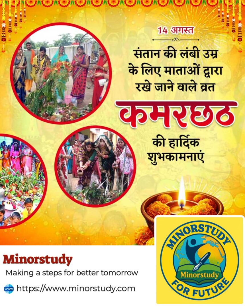 कमरछठ