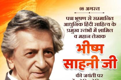 Bhisham Sahni