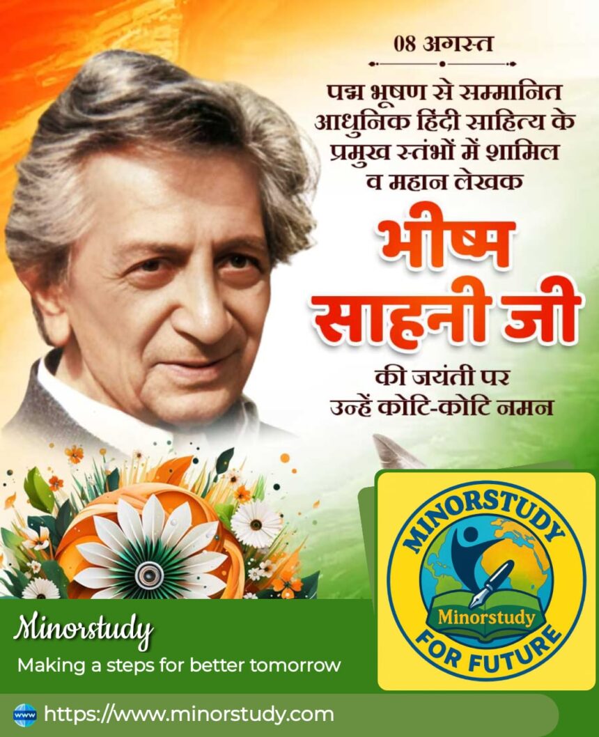 Bhisham Sahni