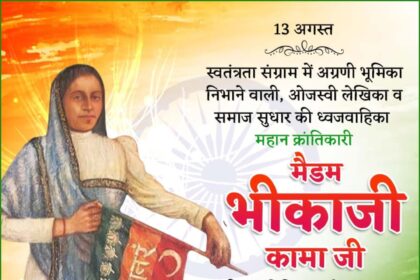 Madam Bhikaji Cama