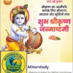 Happy Sri Krishna Janmashtami