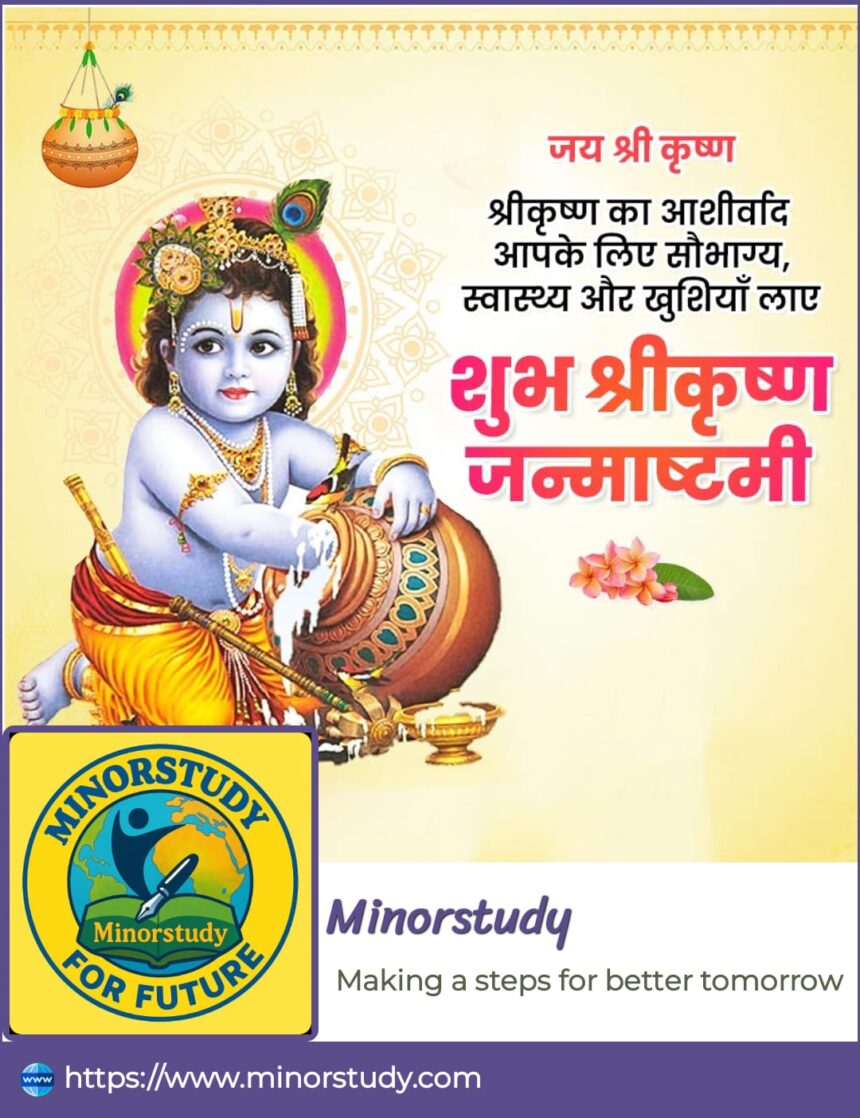 Happy Sri Krishna Janmashtami