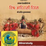 World Tribal Day